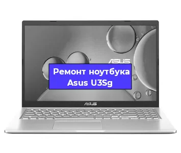 Замена материнской платы на ноутбуке Asus U3Sg в Краснодаре